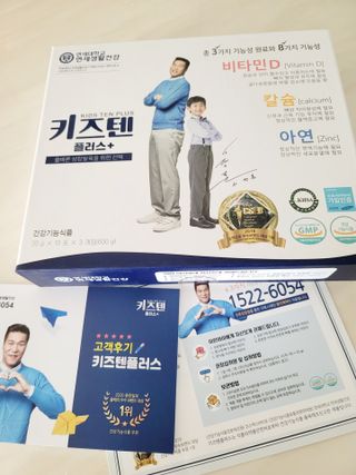키즈텐플러스 연세 키즈텐 플러스 1개월 — 5점을 준 리뷰어가 2021년 4월 올린 사용 사진
