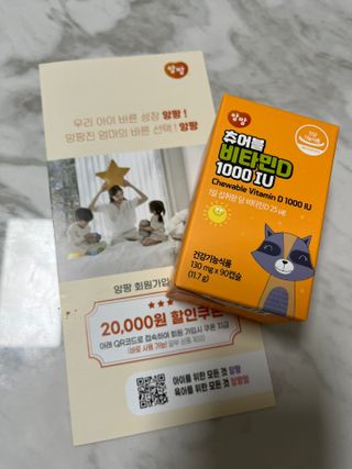앙팡 츄어블 비타민D 1000 IU 130mg x 90정 — 5점을 준 리뷰어가 2023년 1월 올린 사용 사진