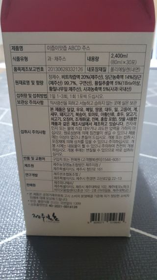 본황칠 이즙이 맛즙 ABC주스 30EA — 5점을 준 리뷰어가 2022년 7월 올린 사용 사진