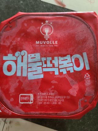 한성기업 무볼레 닭떡볶이+해물떡볶이 2종 세트 — 5점을 준 리뷰어가 2021년 9월 올린 사용 사진