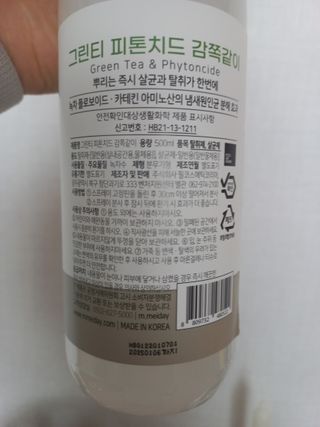[엠메이데이] 그린티 피톤치드 감쪽같이 500ml + 손소독액 50ml — 4.5점을 준 리뷰어가 2022년 2월 올린 사용 사진