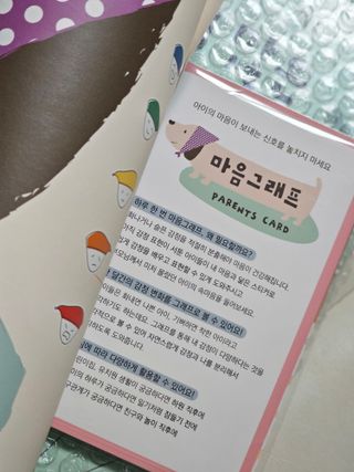 바니눈 마음그래프와 동화책 세트 — 4점을 준 리뷰어가 2023년 9월 올린 사용 사진