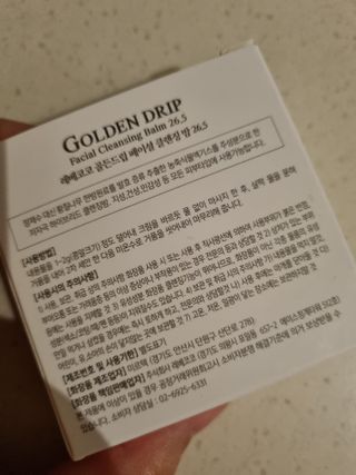 레베코코 골든드립 페이셜 클렌징 밤 26.5 — 5점을 준 리뷰어가 2021년 9월 올린 사용 사진