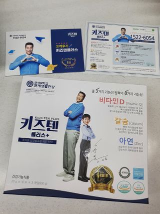 키즈텐플러스 연세 키즈텐 플러스 1개월 — 5점을 준 리뷰어가 2021년 3월 올린 사용 사진