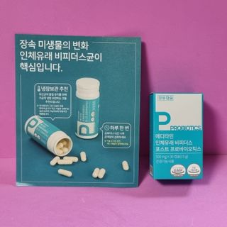 메디타민 인체유래 비피더스 포스트 프로바이오틱스 — 5점을 준 리뷰어가 2021년 7월 올린 사용 사진