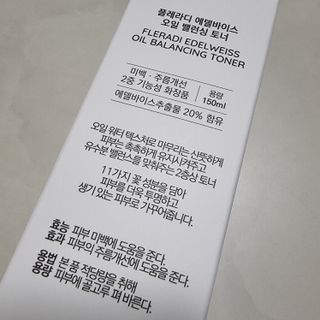 플레라디 에델바이스 오일 밸런싱 토너 — 5점을 준 리뷰어가 2021년 7월 올린 사용 사진