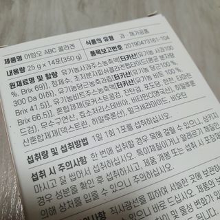아임오 ABC 콜라겐 젤리 14포 — 5점을 준 리뷰어가 2021년 8월 올린 사용 사진