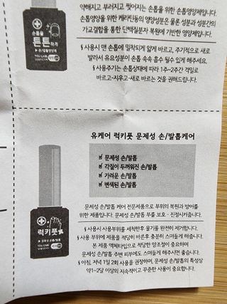 유케어 YOU CARE 문제성 손발톱케어_럭키풋 — 5점을 준 리뷰어가 2022년 10월 올린 사용 사진