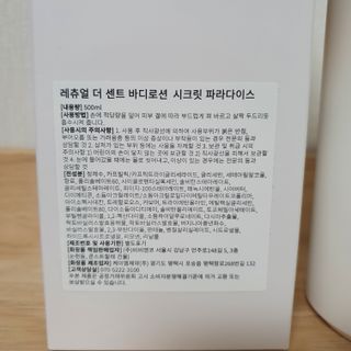 레츄얼 더 센트 바디로션 시크릿 파라다이스(500ml) — 5점을 준 리뷰어가 2022년 6월 올린 사용 사진