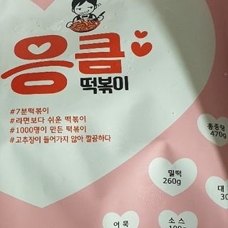 응큼떡볶이 — 5점을 준 리뷰어가 2021년 3월 올린 사용 사진