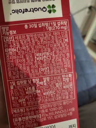 [리노브] 4세대 활성엽산 액티폴릭 270mg x 30정 — 5점을 준 리뷰어가 2022년 9월 올린 사용 사진