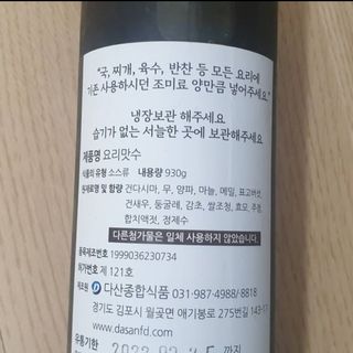 천연 요리 에센스요리맛수 930g 2개 SET — 5점을 준 리뷰어가 2021년 4월 올린 사용 사진