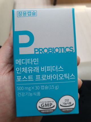 메디타민 인체유래 비피더스 포스트 프로바이오틱스 — 5점을 준 리뷰어가 2021년 2월 올린 사용 사진
