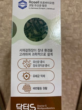 닥터s 멀티포스트바이오틱스 — 3점을 준 리뷰어가 2021년 3월 올린 사용 사진