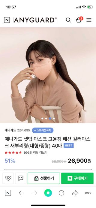 애니가드 셋업마스크 4컬러 각 10매입 [크리미베이지, 캐시미어로즈, 초콜렛브라운, 미드나잇네이비] — 4.5점을 준 리뷰어가 2022년 2월 올린 사용 사진