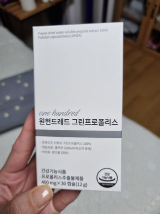 메디타민 원헌드레드 그린프로폴리스 — 5점을 준 리뷰어가 2021년 11월 올린 사용 사진