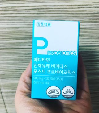 메디타민 인체유래 비피더스 포스트 프로바이오틱스 — 5점을 준 리뷰어가 2021년 1월 올린 사용 사진