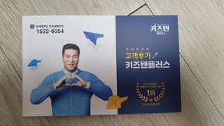 키즈텐플러스 연세 키즈텐 플러스 1개월 — 5점을 준 리뷰어가 2021년 4월 올린 사용 사진