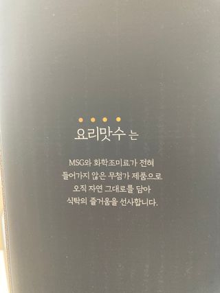 천연 요리 에센스요리맛수 930g 2개 SET — 5점을 준 리뷰어가 2021년 5월 올린 사용 사진