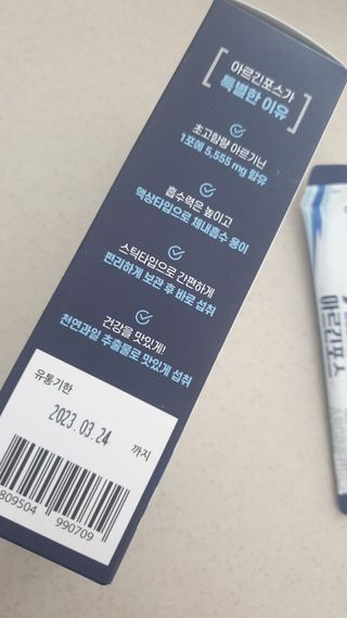 자연에온 아르긴포스 L-아르기닌 5555mg 스틱 15개입 1박스 — 5점을 준 리뷰어가 2021년 5월 올린 사용 사진
