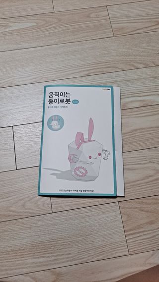 움직이는 종이로봇 - 로빗 로얄버전 움직이는 종이 로봇 - 로빗 — 4점을 준 리뷰어가 2020년 12월 올린 사용 사진