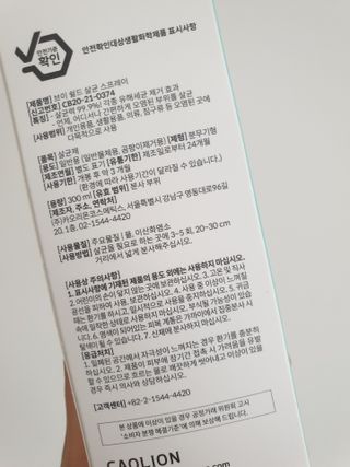 브이쉴드 살균 스프레이 300ml — 5점을 준 리뷰어가 2021년 7월 올린 사용 사진