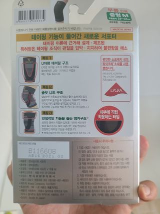 반테린서포터 무릎보호대 — 5점을 준 리뷰어가 2021년 6월 올린 사용 사진