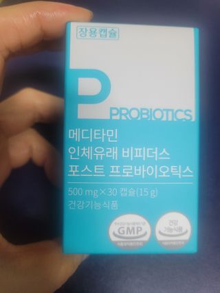 메디타민 인체유래 비피더스 포스트 프로바이오틱스 — 5점을 준 리뷰어가 2021년 1월 올린 사용 사진