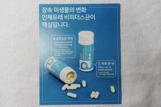 메디타민 인체유래 비피더스 포스트 프로바이오틱스 — 5점을 준 리뷰어가 2021년 10월 올린 사용 사진