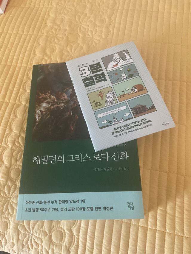 해밀턴의 그리스 로마 신화 리뷰 사진