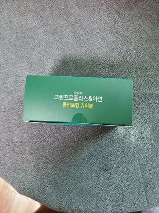다나음 그린프로폴리스&아연 — 4점을 준 리뷰어가 2021년 10월 올린 사용 사진