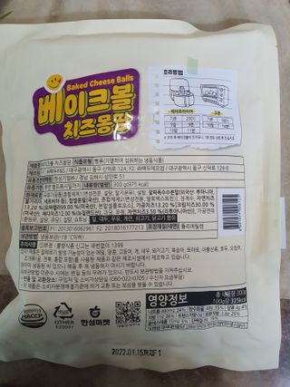 한성기업 베이크볼 치즈몽땅 300g x 2봉 — 5점을 준 리뷰어가 2021년 9월 올린 사용 사진