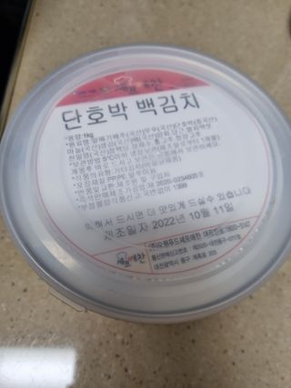 셰프애찬 단호박 백김치 1kg — 3.5점을 준 리뷰어가 2022년 10월 올린 사용 사진