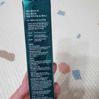 [NEW 탄력유턴 아이크림] AHC 유스 래스팅 리얼 아이크림 포 페이스 — 5점을 준 리뷰어가 2021년 3월 올린 사용 사진