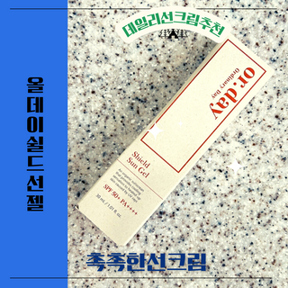 엘리샤코이 올데이 쉴드 선 젤 — 4.5점을 준 리뷰어가 2022년 5월 올린 사용 사진