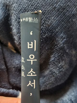 [푸름웰니스] 효소로 비우소서 1개월분-30포 — 5점을 준 리뷰어가 2022년 3월 올린 사용 사진