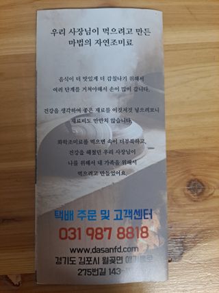 [요리맛수] NEW 천연 요리 에센스 300g 2개 SET — 5점을 준 리뷰어가 2021년 6월 올린 사용 사진