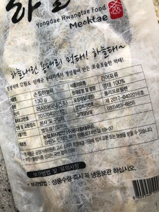 [오늘바스켓] 용대리 손질하늘태 130g — 3점을 준 리뷰어가 2021년 6월 올린 사용 사진