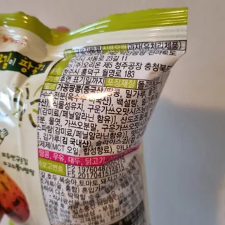 오리온 오징어땅콩의 짭짤고소 신제품, 구운김땅콩 — 4.5점을 준 리뷰어가 2022년 5월 올린 사용 사진