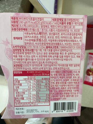 헬스업_쁘띠쁘띠석류콜라겐젤리_20g x 14포 — 5점을 준 리뷰어가 2021년 3월 올린 사용 사진