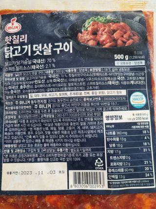 (주)마니커 마니커 닭고기 덧살구이 2종(올리브소금&핫칠리) [냉동 500g] — 5점을 준 리뷰어가 2022년 11월 올린 사용 사진