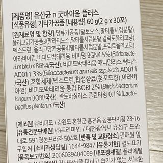 프리마인 유산균 국가지정연구소 선정, 살아있는 생유산균 200억 마리의 힘. 유산균n굿바이옴플러스 — 4.5점을 준 리뷰어가 2021년 9월 올린 사용 사진