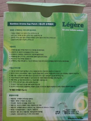 [레제르] 아로마 수액패치 발패치 10매입 - 라벤더향/유칼립투스향/대나무향 — 5점을 준 리뷰어가 2022년 3월 올린 사용 사진