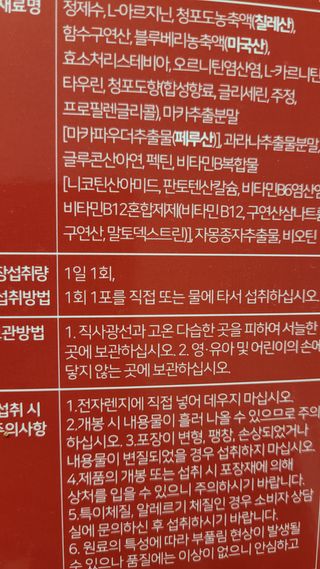 메타아르기닌 GC녹십자웰빙 메타 아르기닌 6000 플러스 오르니틴 — 5점을 준 리뷰어가 2022년 10월 올린 사용 사진