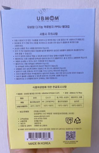 유비맘 샘방지 PPSU 빨대컵_컬러 랜덤 발송 — 5점을 준 리뷰어가 2020년 12월 올린 사용 사진