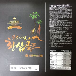 서울약사신협_프리미엄황삼골드_3.75g x 12환+75mgx12병 — 5점을 준 리뷰어가 2021년 1월 올린 사용 사진