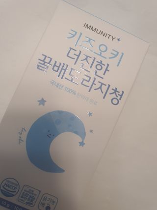 [이뮤니티플러스]우리아이 면역오키, 건강오키 _ 키즈오키 더진한꿀배도라지청 10포 1box — 5점을 준 리뷰어가 2022년 1월 올린 사용 사진