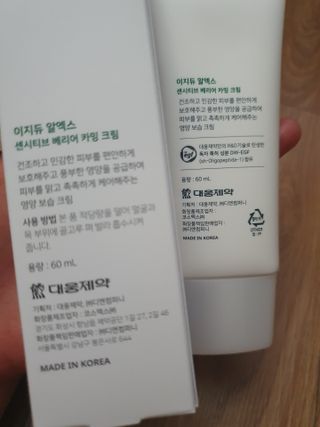 이지듀 RX 센시티브 베리어 카밍크림 — 5점을 준 리뷰어가 2021년 6월 올린 사용 사진