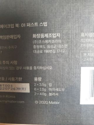 마티에 메이크업북 3종 세트 — 5점을 준 리뷰어가 2022년 3월 올린 사용 사진