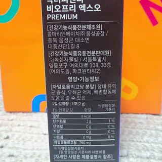 닥터피엔티 [Dr.PNT] 장내 환경 개선의 핵심, 프리바이오틱스! 비오프리 XO — 5점을 준 리뷰어가 2022년 9월 올린 사용 사진